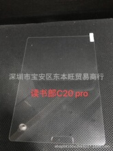 读书郎C20PRO平板钢化膜平板C20玻璃膜读书郎C15平板高清防爆贴膜