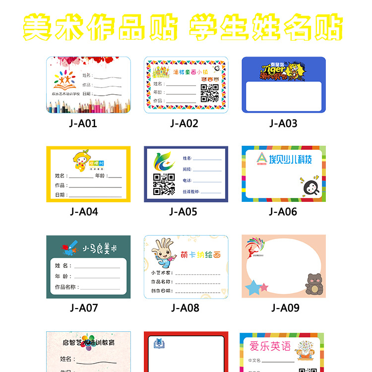 学生姓名贴纸定制 画室作品贴培训机构胸贴 可书写不干胶标签