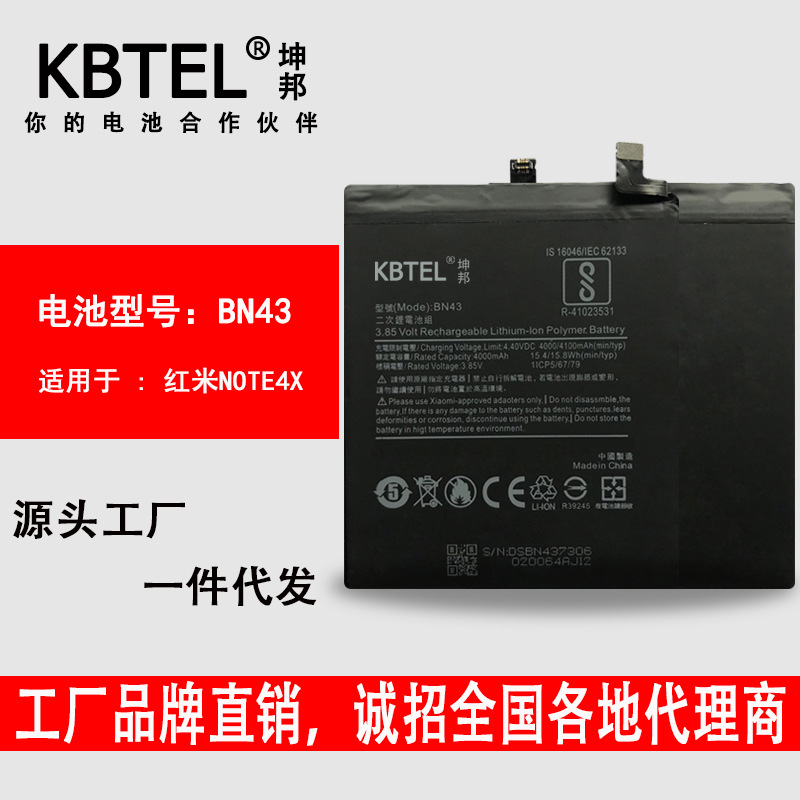 kbtel适用小米红米note 4x手机电池bn43内置电池工厂现货一件代发