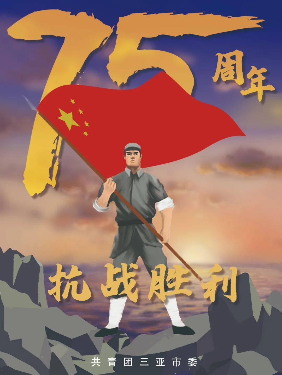 14:34 评论: 0 浏览: 8 投稿 抗日战争胜利75周年 铭记抗战历史弘扬