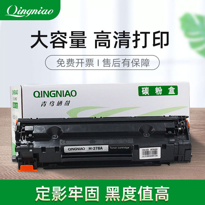 适用佳能mf4712硒鼓ce278amf4752mf4452mf4410mf4720w打印机