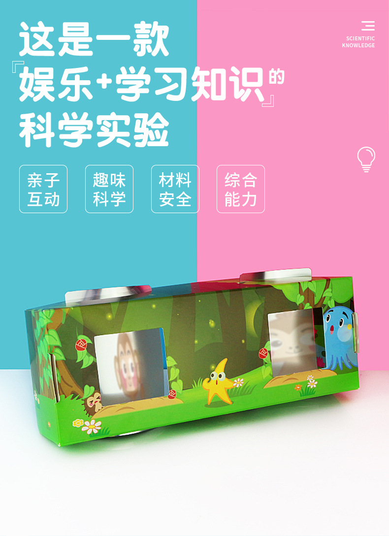儿童幼儿园科技小制作小发明益智玩教具哈哈镜科学实验diy手工