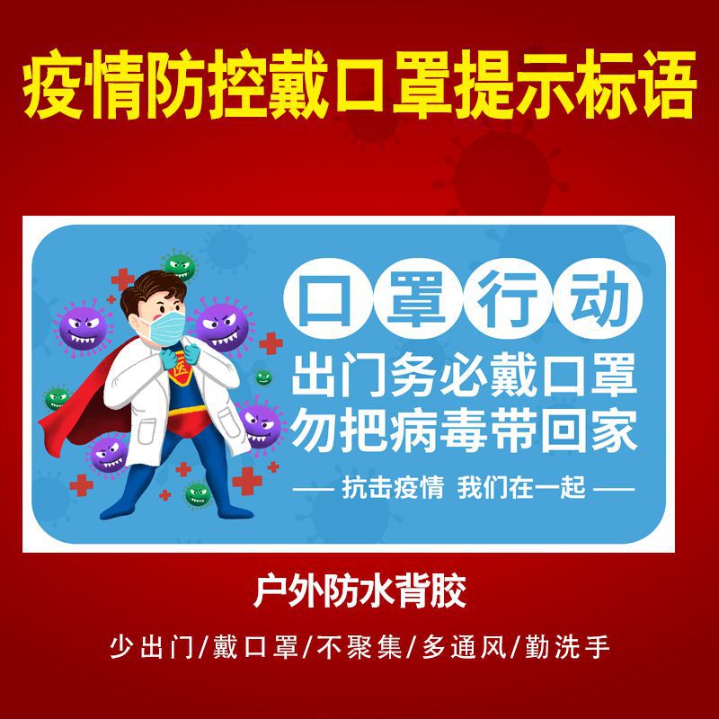 佩戴口罩警示语提示语警示标识贴纸挂画展板易拉宝展架-阿里巴巴