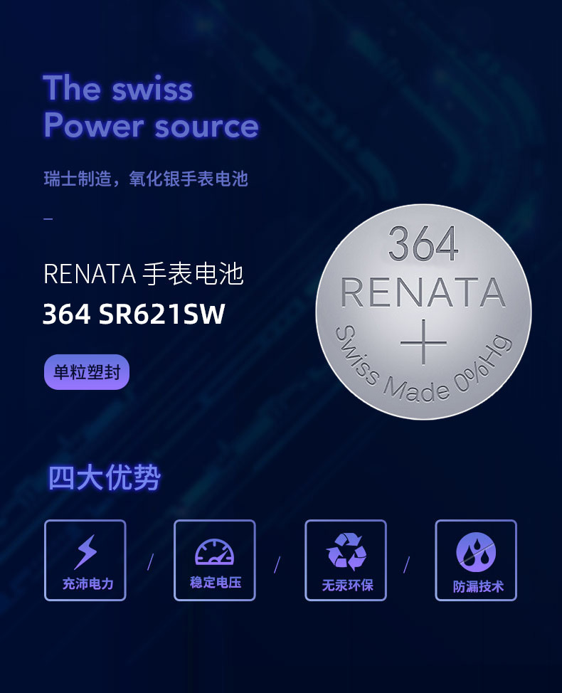 瑞士renata 364 sr621sw手表电池ag1斯沃琪石英电子表钮扣电池
