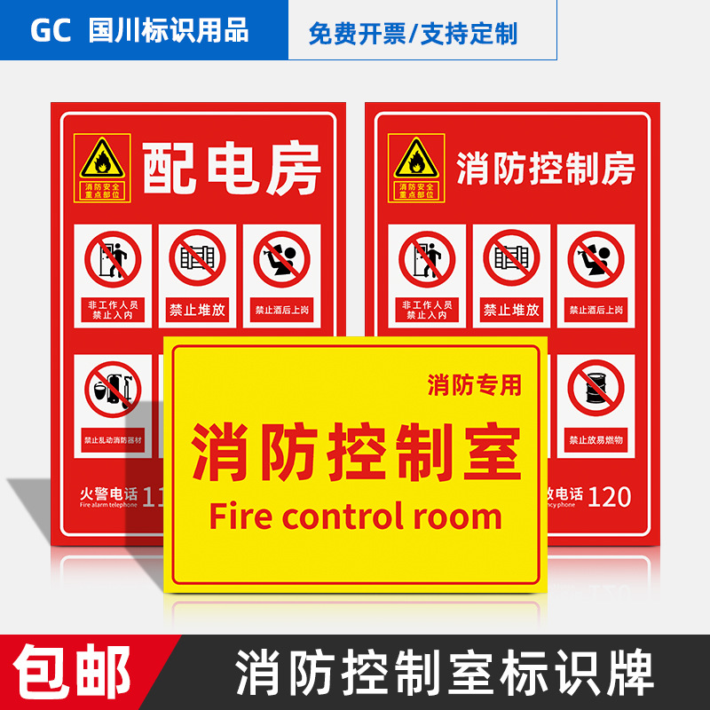 消防安全重点部位标识牌水泵房配电房生产受限空间警示告标牌定做