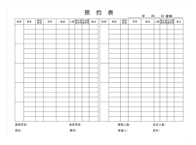 美容院通用客户预约表顾客档案本美甲美睫spa会所美发预约登记本
