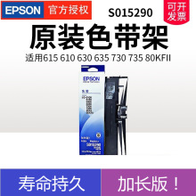 爱普生EpsonS015290色带架LQ-630KII 635KII 730KII 615K办公用品