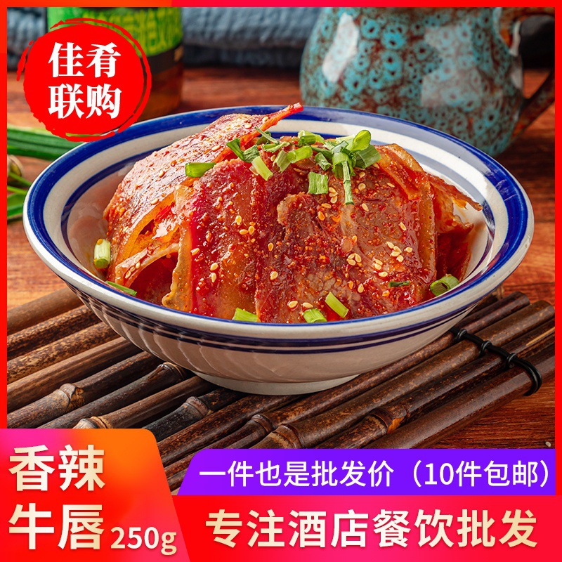 香辣牛唇250g开袋即食私房菜凉拌菜酒店饭店商用成品菜凉菜食材