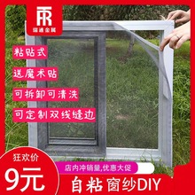 窗纱自粘型简易防蚊纱窗网 可裁剪可拆卸可清洗玻纤材质纱窗DIY