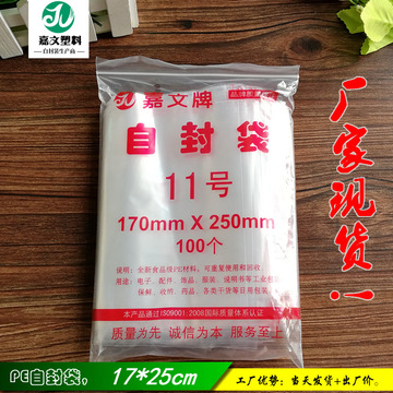 自封袋17*25cm薄款5丝透明 说明书包装袋夹骨袋塑料袋子100只包装