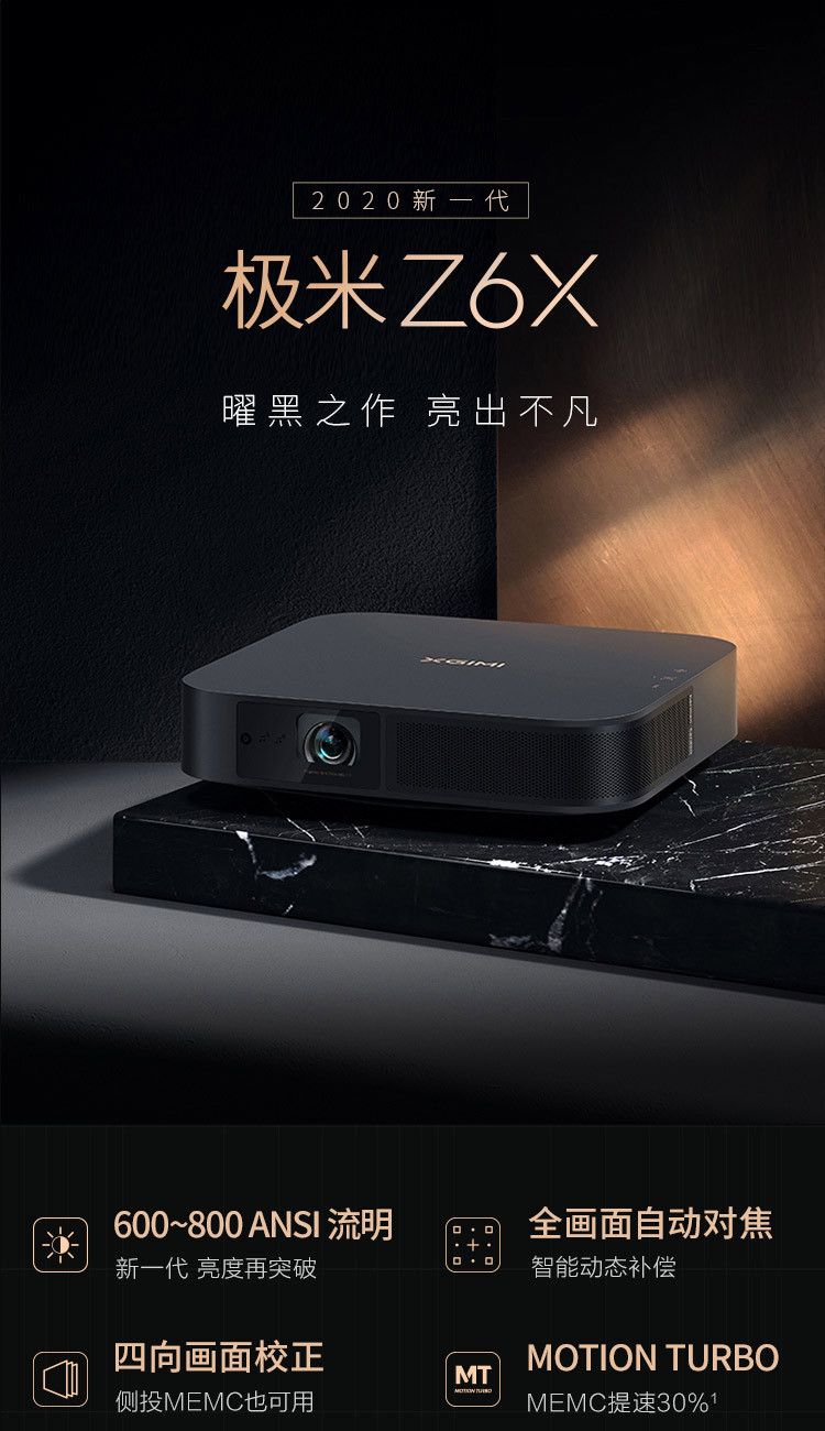 极米z6x投影仪
