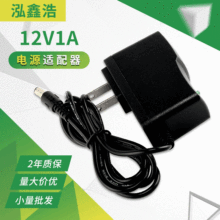 美规12V1A电源适配器移动DVD小台灯路由器光猫12W带LED灯充电器