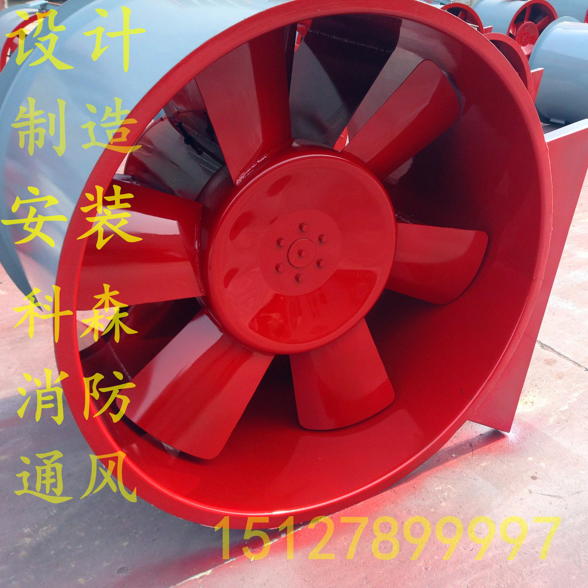 轴流式风机3c认证通风设备工程排烟机高温排烟消防设备排烟风机