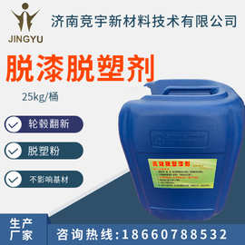 脱漆剂生产厂家