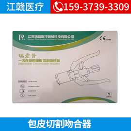 瑞爱普 包皮切割吻合器 包皮环切器 狼和包皮环 商环