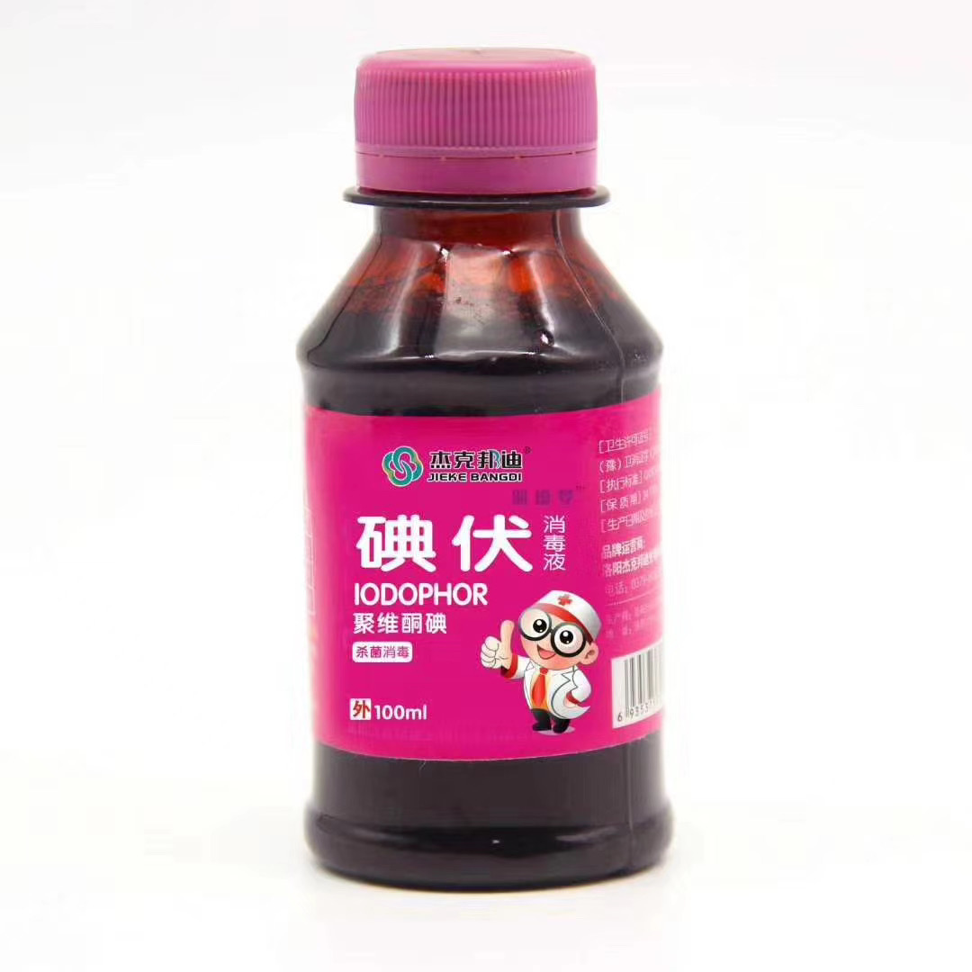 100ml瓶装杰克邦迪碘伏皮肤黏膜 便携小瓶家用货源稳定