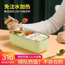 电热饭盒 可加热免注水 热饭神器 316不锈钢保温便携带饭菜便当盒
