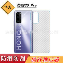 适用华为荣耀30Pro磨砂后膜Honor 30 Pro背面贴纸EBG-AN10/AN00膜