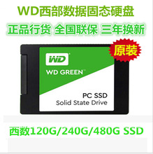 WD数据 绿盘SSD固态硬盘120G 240G 480G 1T SATA3/M.2电脑接口