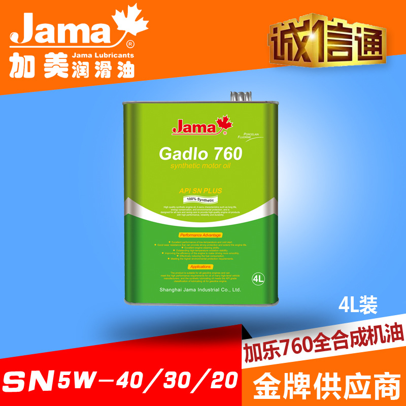 加美润滑油润滑油