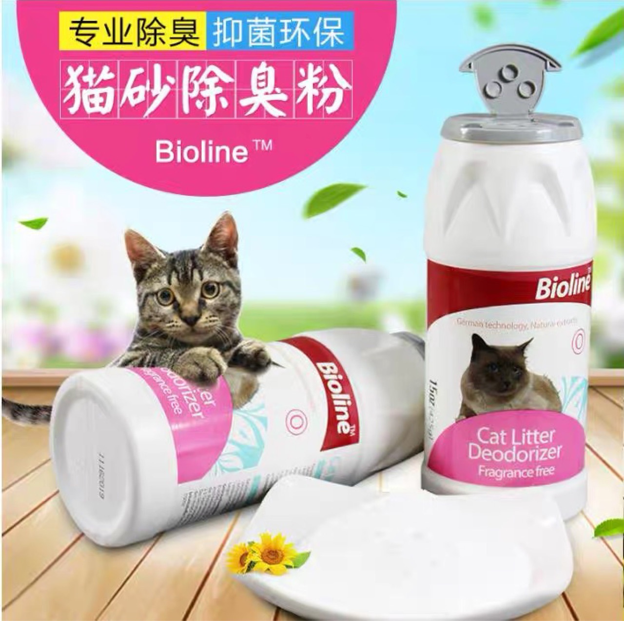 生物链猫砂除臭剂425g香味矿物质猫砂除臭粉猫砂伴侣
