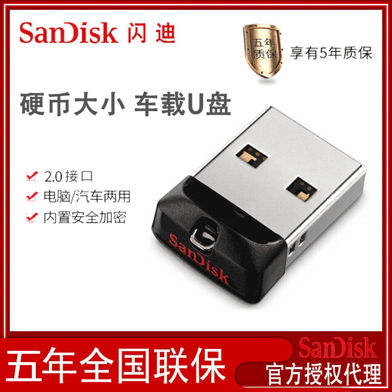 批发 闪迪酷豆cz33 车载u盘8g 16g 32g创意迷你汽车优盘加密
