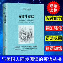 正版 读名著学英语 安徒生童话 故事中文版 中英/英汉双语/对照青