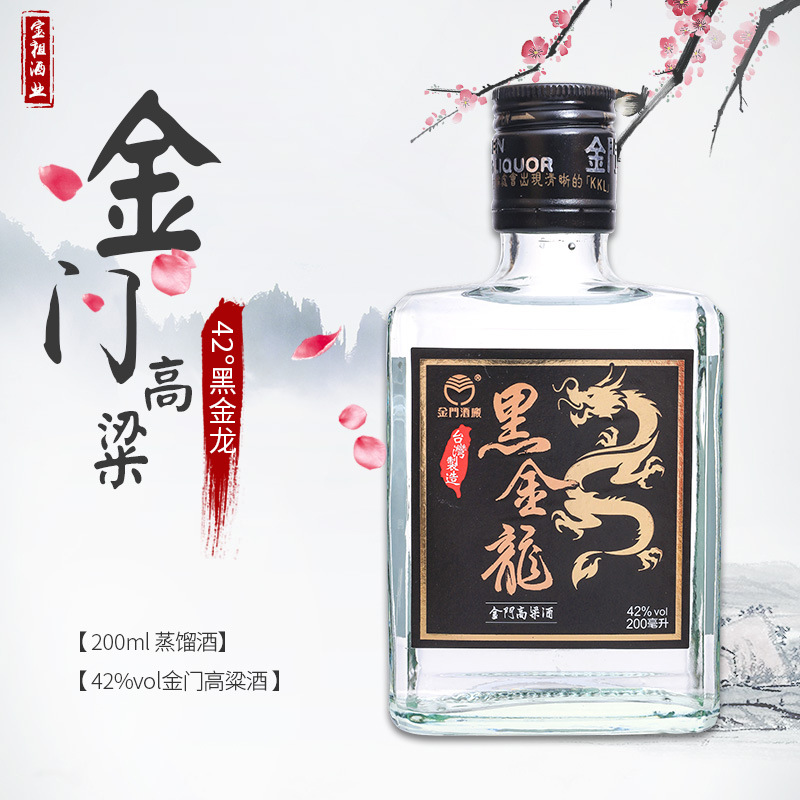 批发金门高粱酒42度台湾黑金龙窖藏蒸馏酒白酒200ml礼盒装酒水