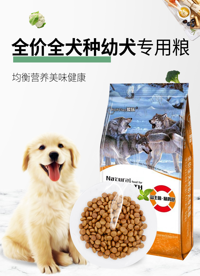 狼族益生菌肠胃舒20kg狗粮 金毛泰迪全犬种适用幼犬粮40斤狗粮