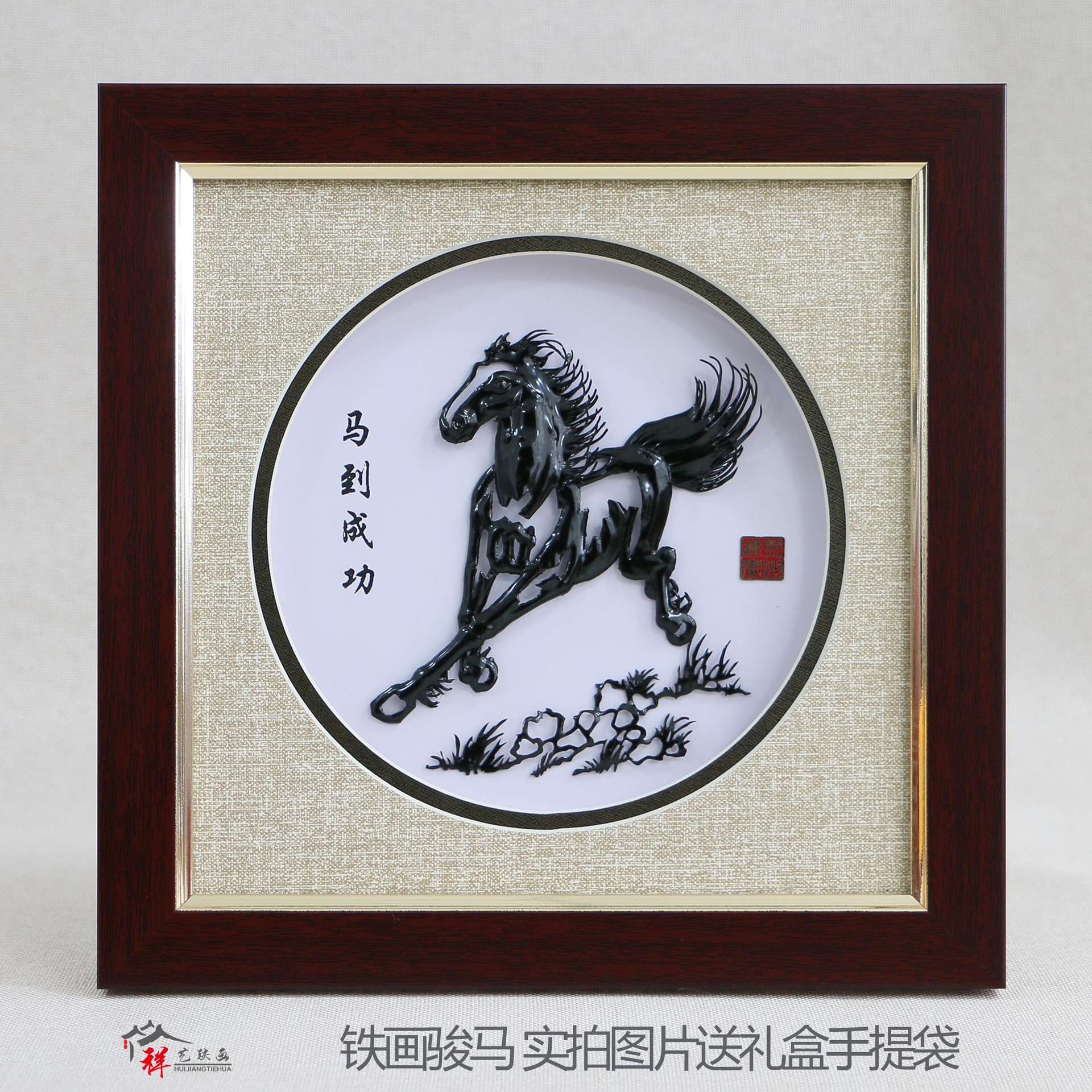 芜湖铁画马到成功中国风安徽特产会议聚会礼伴手礼送朋友客户定制