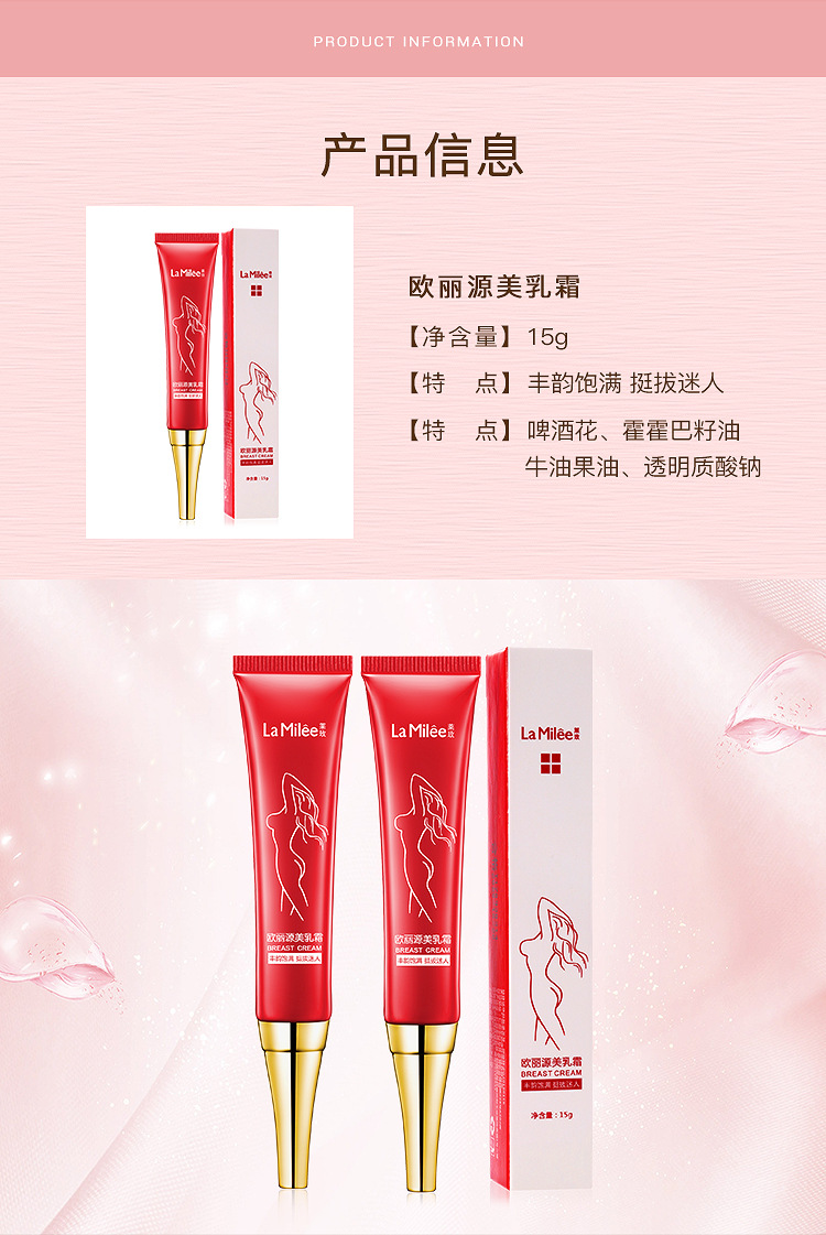 莱玫胸部护理 欧丽源美乳膏霜 breast cream 有特证15g 一件代发