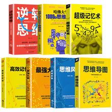 全7册心理学入门基础书籍 思维导图 思维风暴 记忆思维书籍