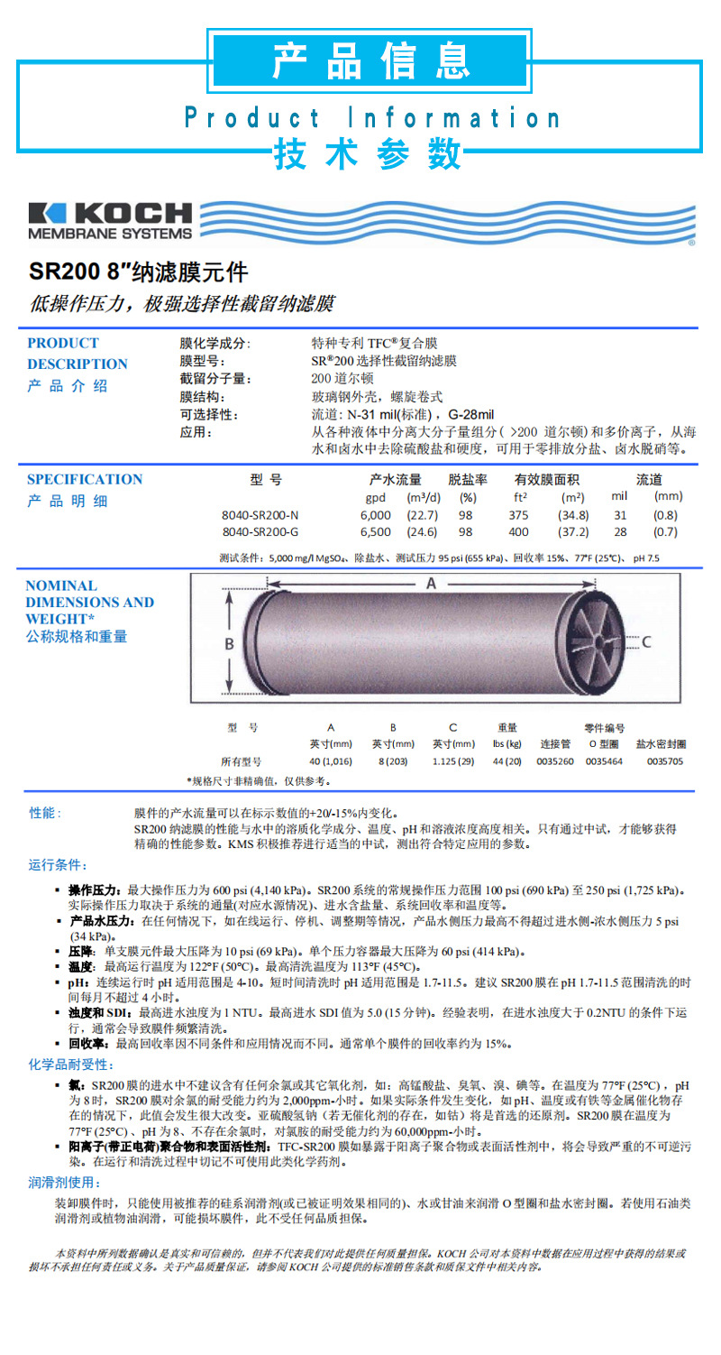 管式超滤膜技术手册图片