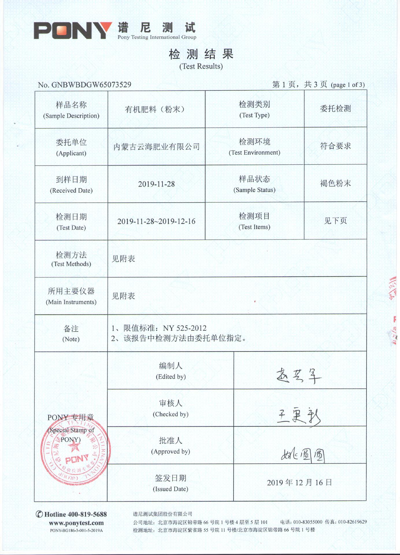      营业执照 检测报告   桂蒙有