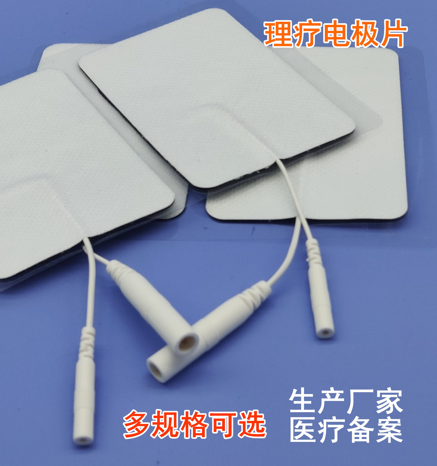 中频治疗仪理疗仪电极片无纺布体表电极贴自粘性按摩贴片