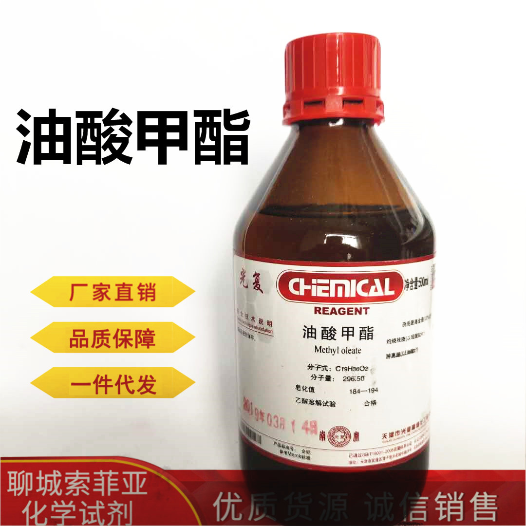 油酸甲酯 化学试剂分析纯ar cas:112-62-9 含量99% 500ml/瓶