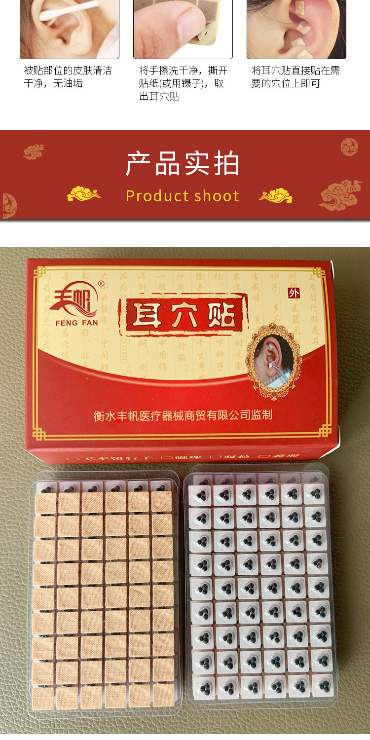 丰帆三粒王不留籽耳穴贴 三粒耳贴 耳豆 三颗耳贴批发