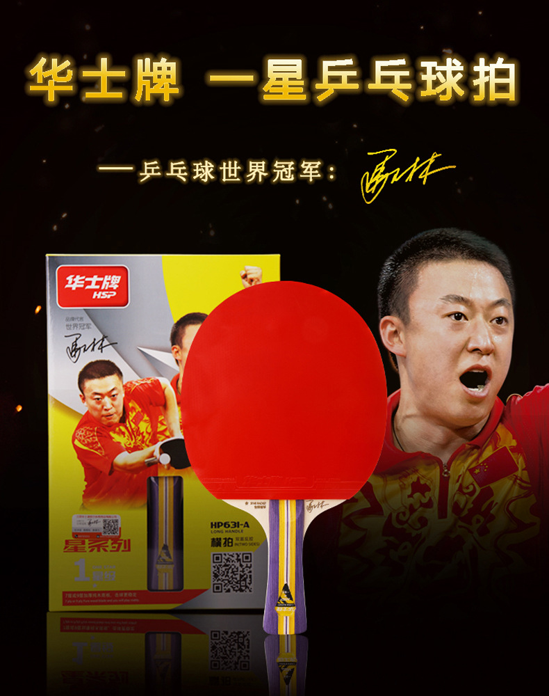 华士牌乒乓球拍一星单拍正品娱乐专业级直横学生兵乓球拍单支