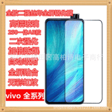 适用于VIVO丝印钢化膜X60/X50全屏覆盖S9手机保护膜Y9S防刮手机膜