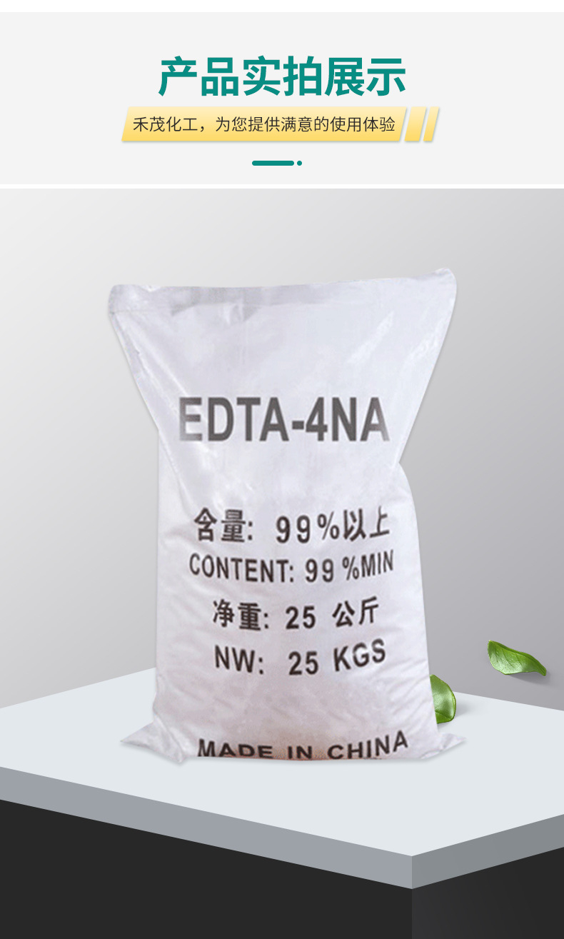 【edta四钠】批发乙二胺四乙酸edta-4na现货 工业级99�ta四钠