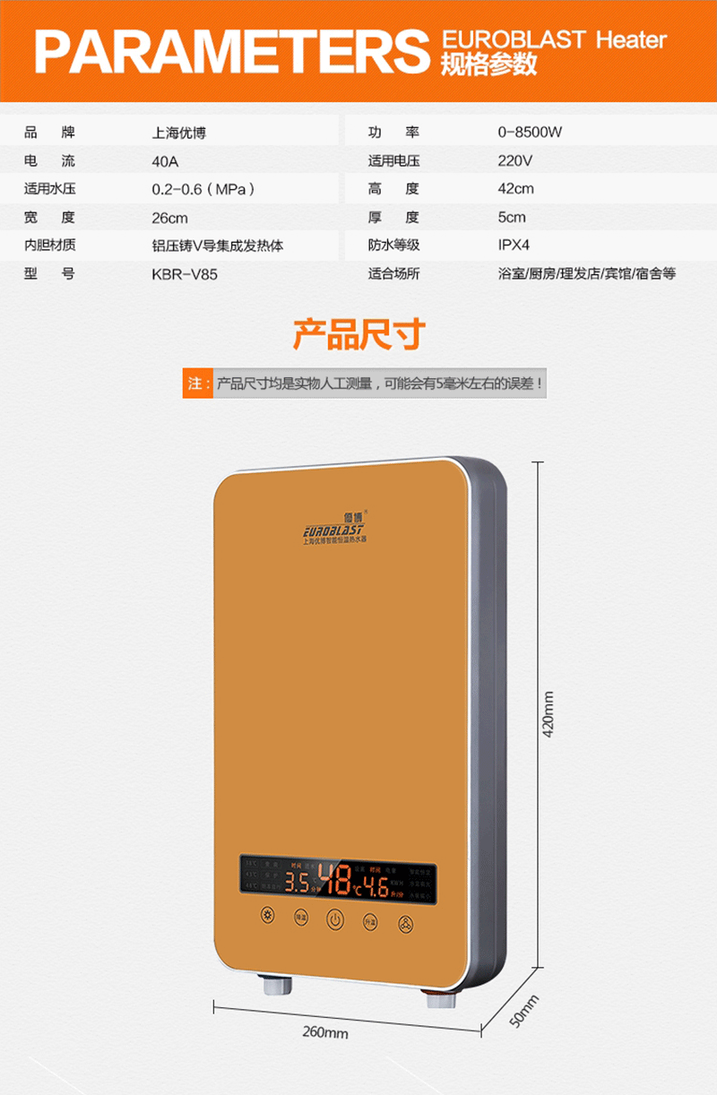 优博kbr-v85即热式电热水器8.5kw3 秒速热热水器洗澡淋浴智能恒温