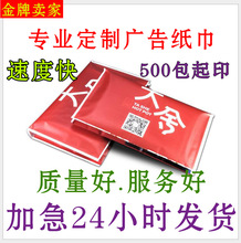 广告宣传纸巾荷包钱夹式纸巾定制logo酒店餐饮宣传促销餐巾纸定做