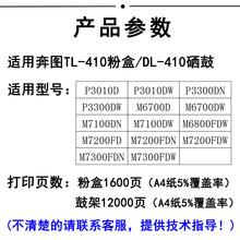 适用奔图TL-410粉盒P3010/P3300/M6700/M6800/M7100/M7200/M7300