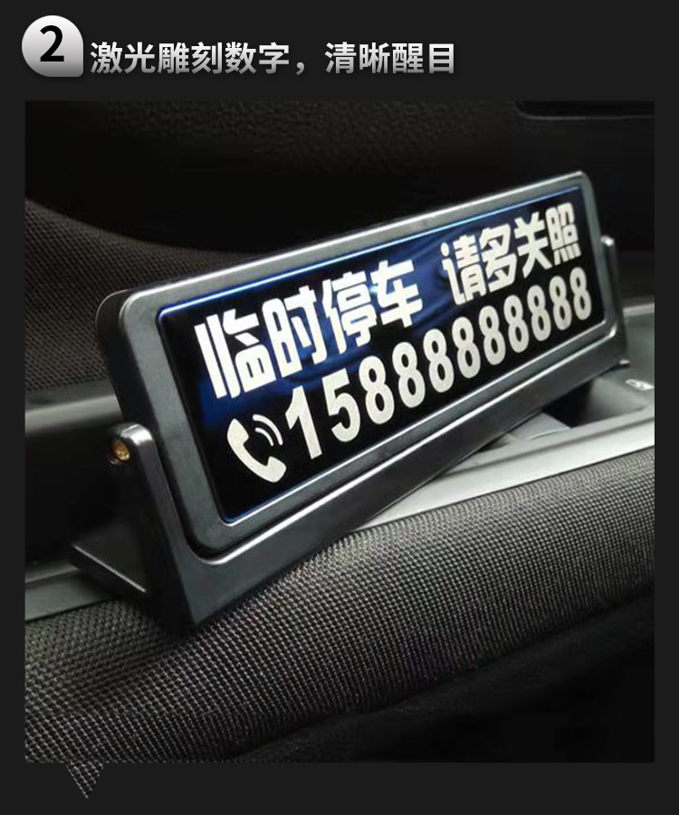空白材料隐藏式停车牌不锈钢挪车牌汽车用品停靠牌激光雕刻停车牌