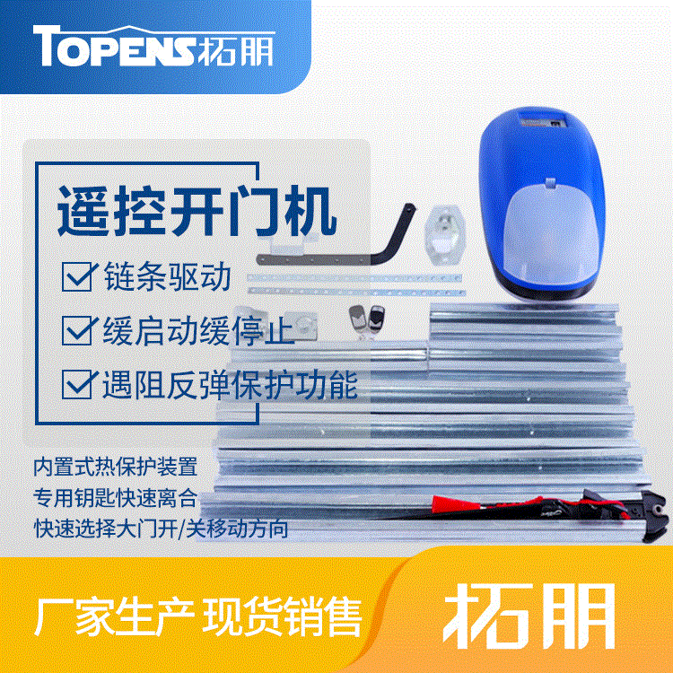 120w智能遥控开门机 轻便电动自动开门器 车库自动开门机