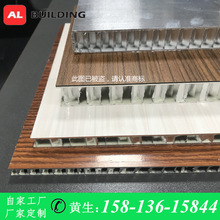 厂家供应铝蜂窝板复合家具石材木纹板 填充平整铝蜂窝板 铝蜂窝芯