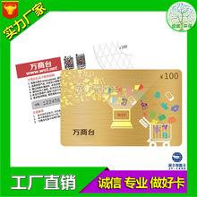 厂家直接定制礼品卡PVC卡IC会员卡条码卡二维码卡刮刮密码卡