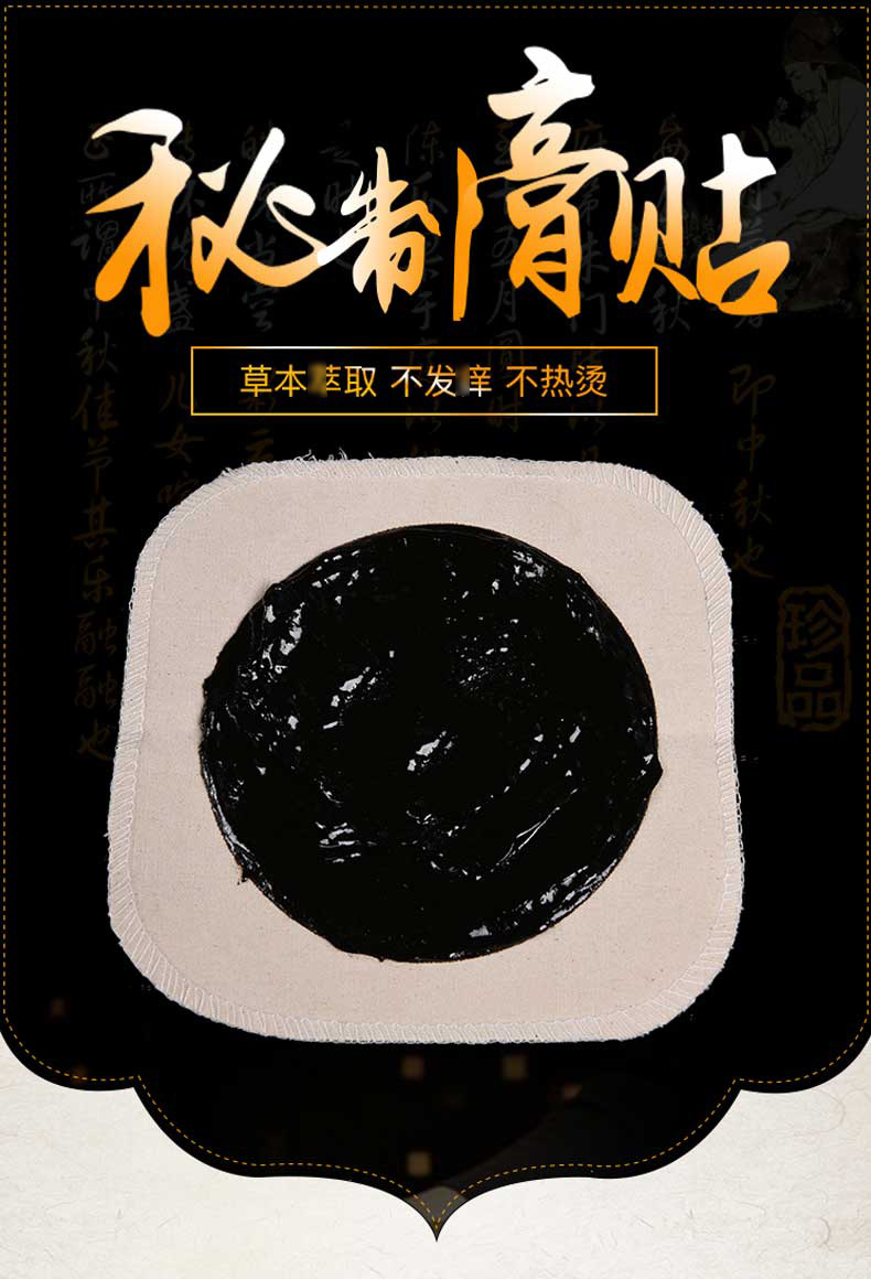 厂家批发黑膏无残留传统手工膏颈椎腰椎肩周关节贴oem贴牌代加工