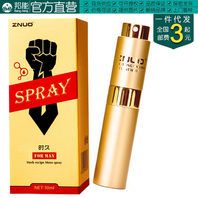 新款 时久男用喷剂 男士延时外用喷剂 男性保健品成人情趣性用品