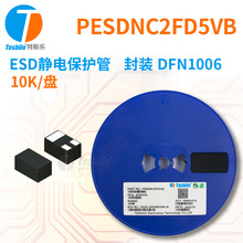 Teshile ESD静电保护管 PESDNC2FD5VB 封装 DFN1006 10K/盘 原厂